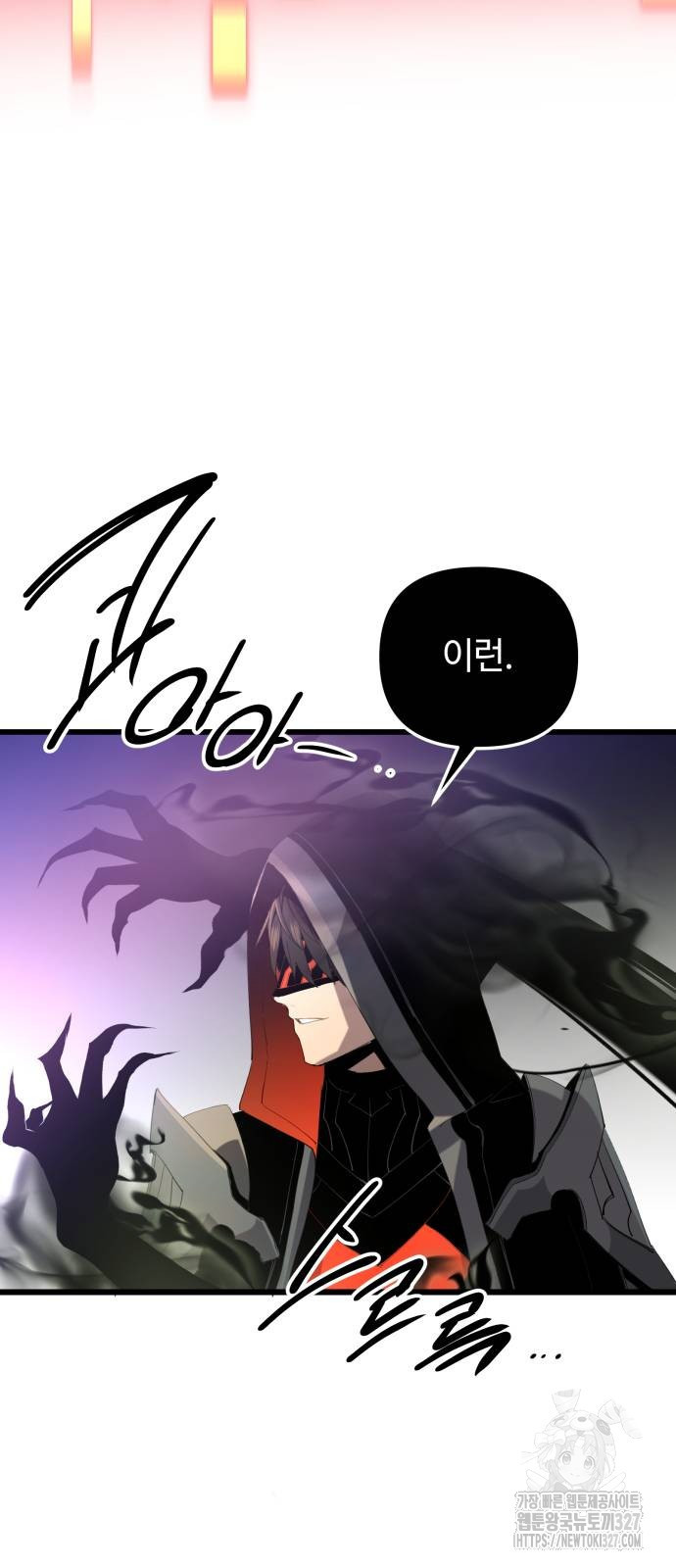 신화급 귀속 아이템을 손에 넣었다 2부 13화 69