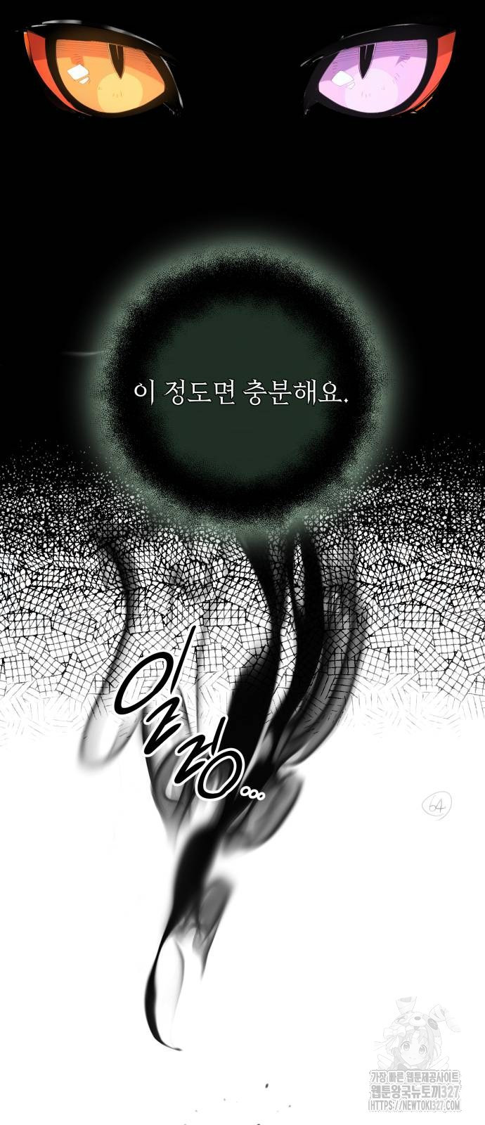 신화급 귀속 아이템을 손에 넣었다 2부 13화 71