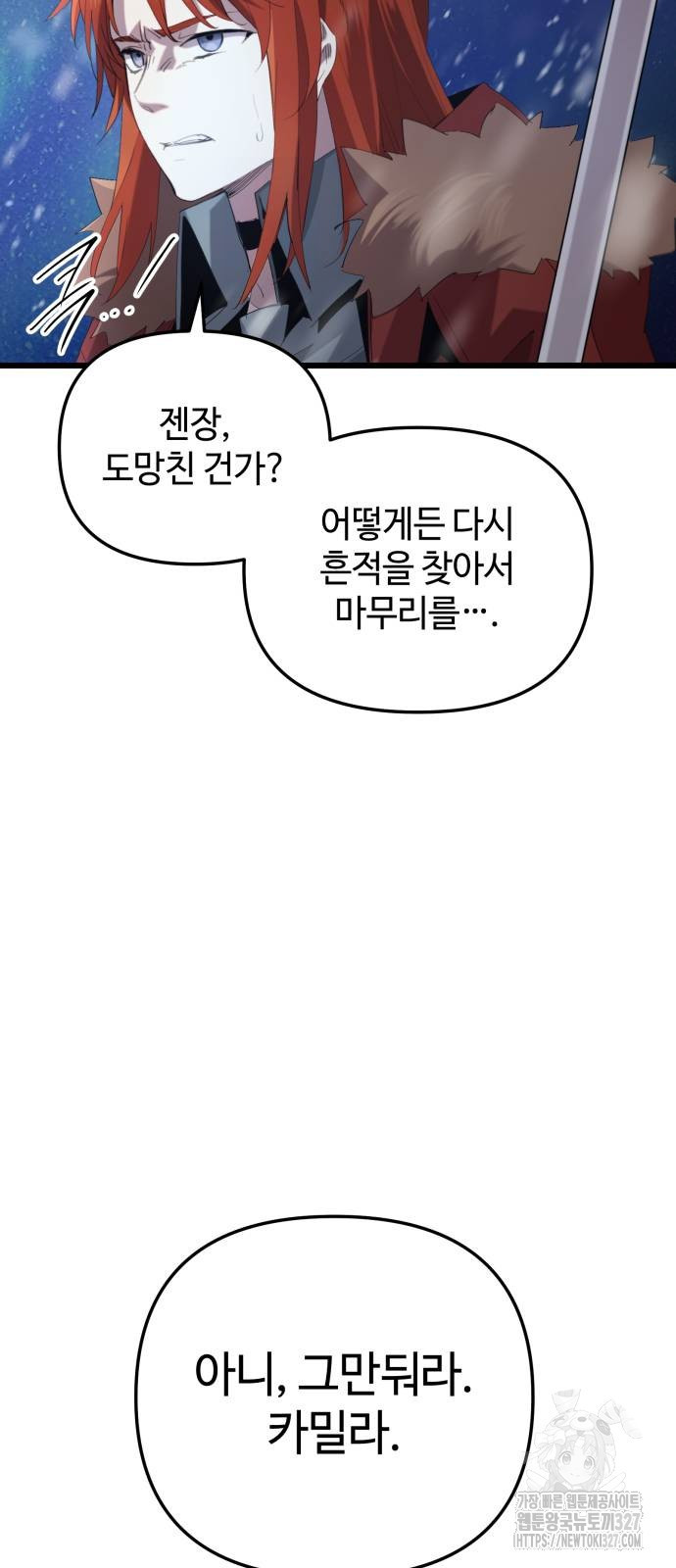 신화급 귀속 아이템을 손에 넣었다 2부 13화 74