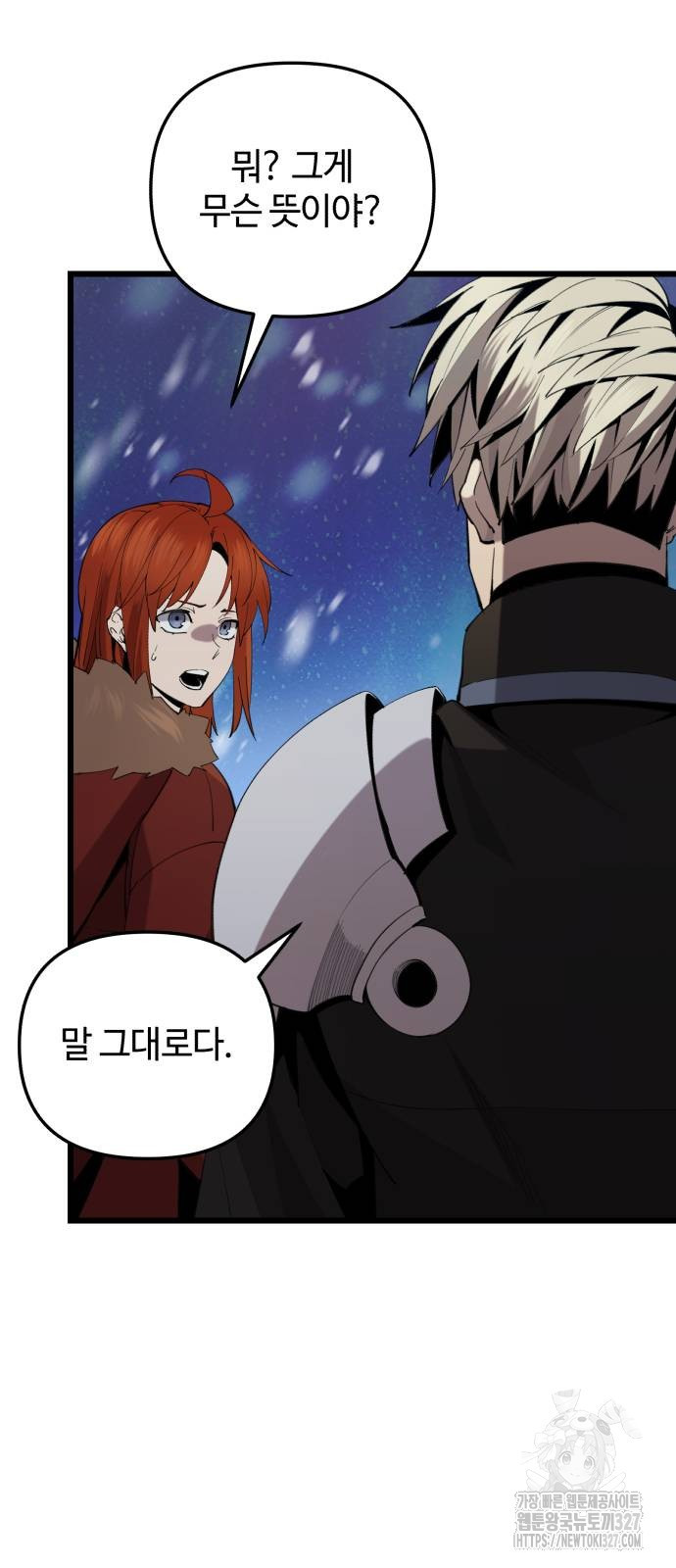 신화급 귀속 아이템을 손에 넣었다 2부 13화 76