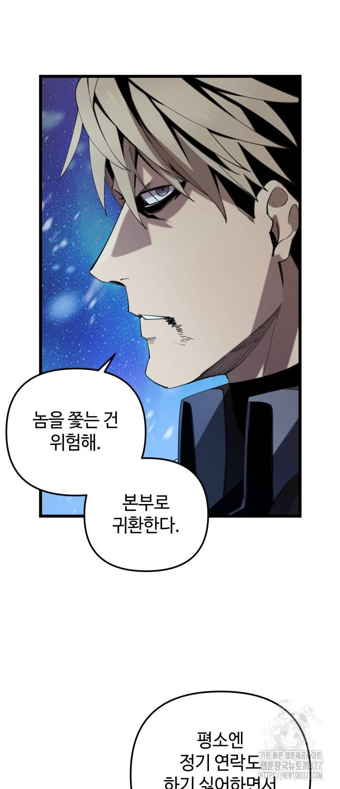 신화급 귀속 아이템을 손에 넣었다 2부 13화 77