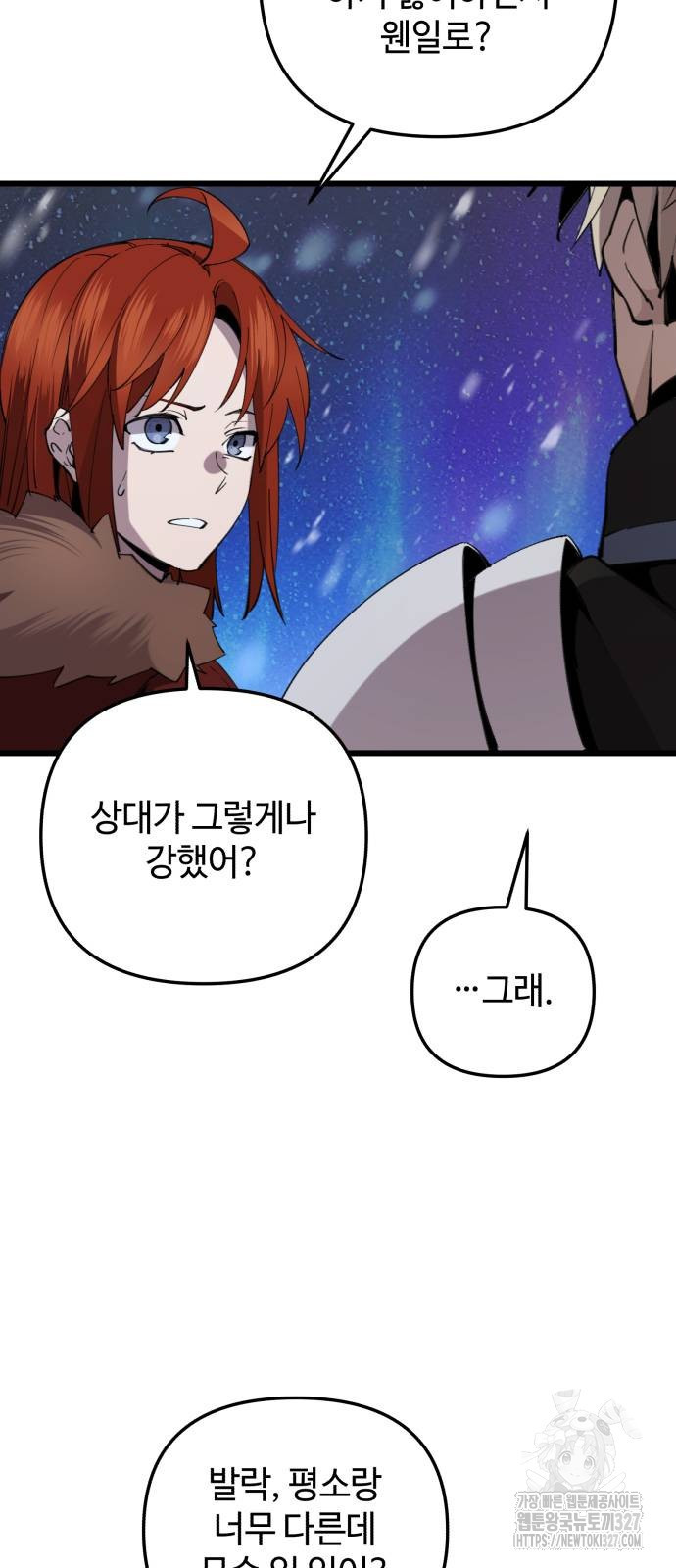 신화급 귀속 아이템을 손에 넣었다 2부 13화 78