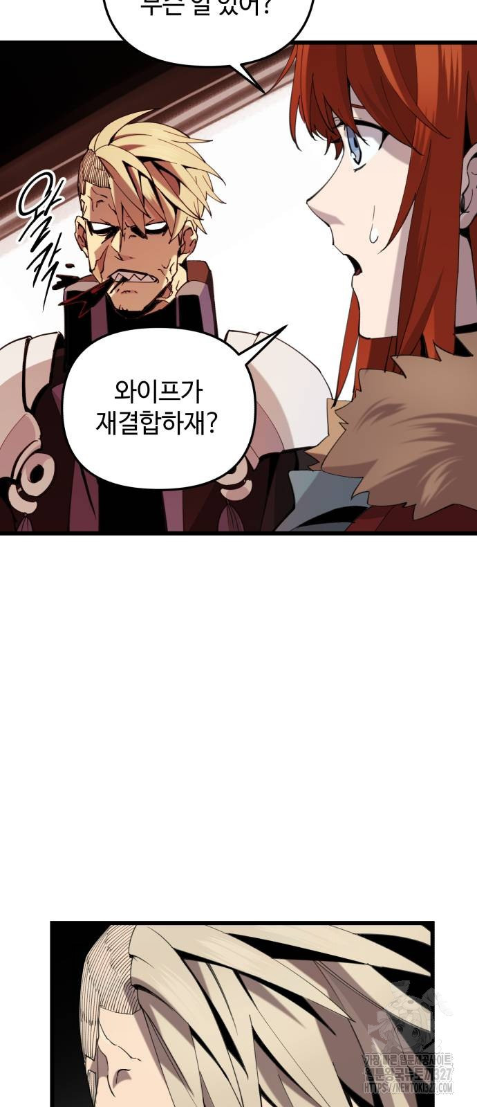 신화급 귀속 아이템을 손에 넣었다 2부 13화 79