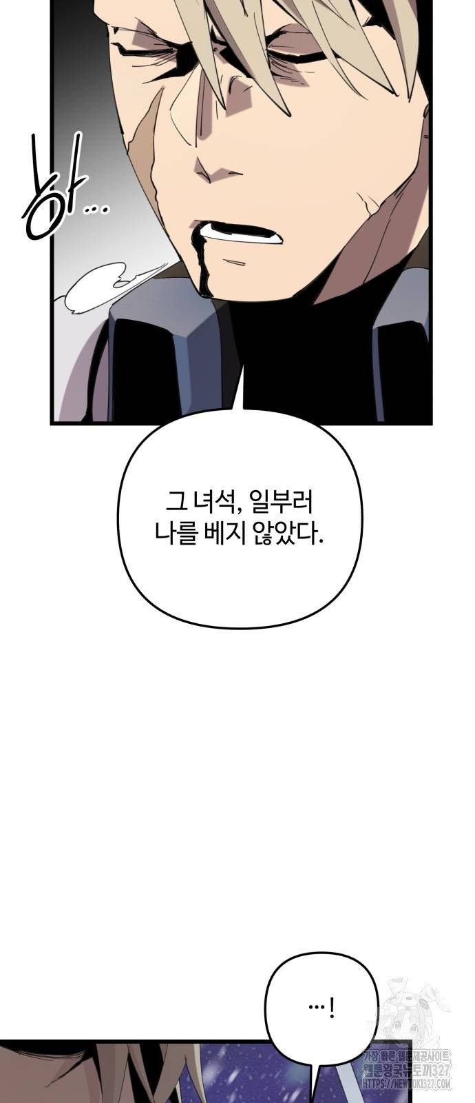 신화급 귀속 아이템을 손에 넣었다 2부 13화 80