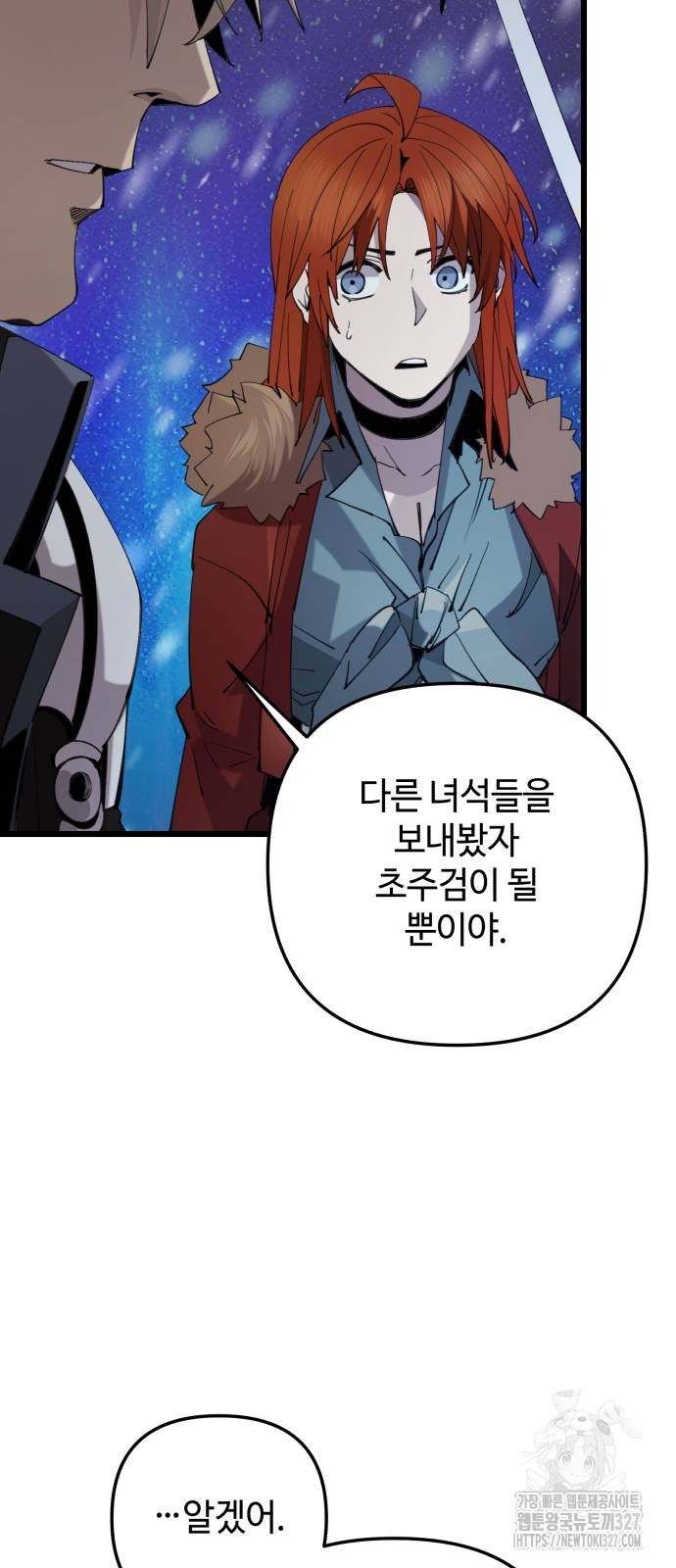 신화급 귀속 아이템을 손에 넣었다 2부 13화 81