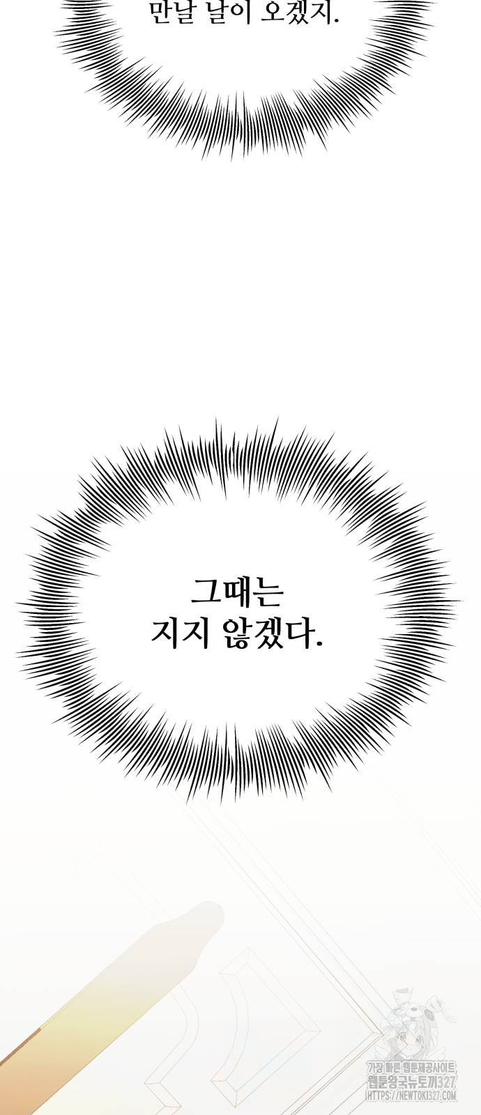 신화급 귀속 아이템을 손에 넣었다 2부 13화 84
