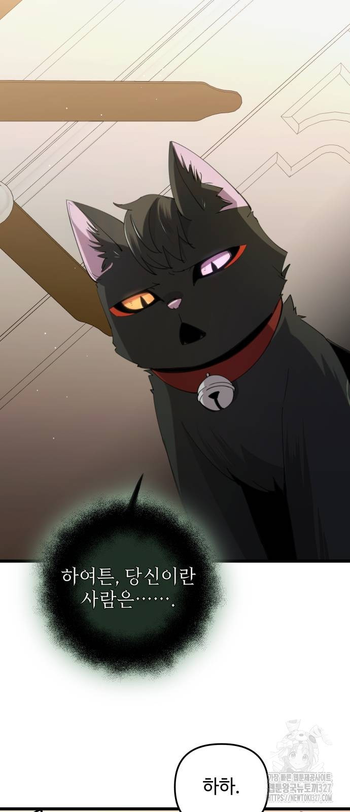 신화급 귀속 아이템을 손에 넣었다 2부 13화 85