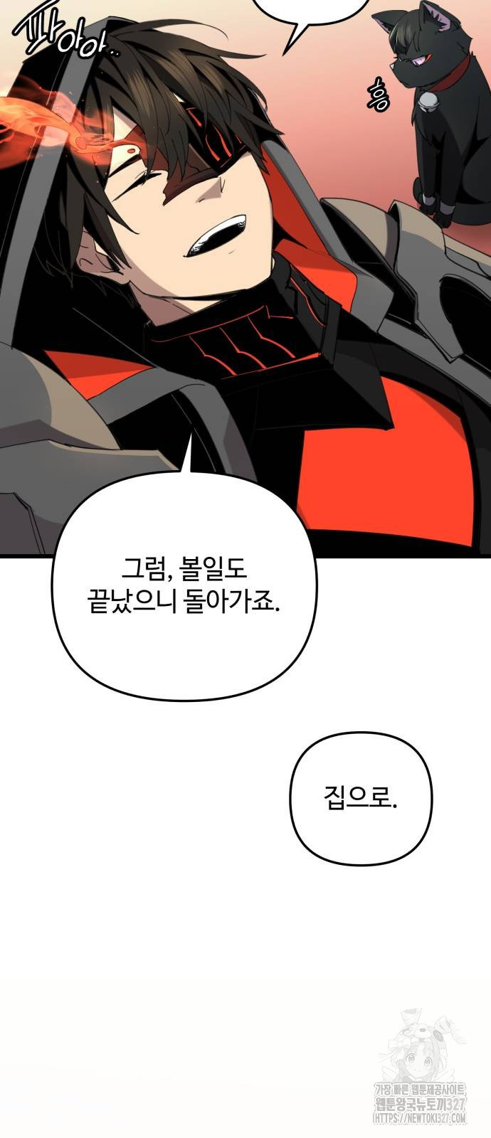 신화급 귀속 아이템을 손에 넣었다 2부 13화 86