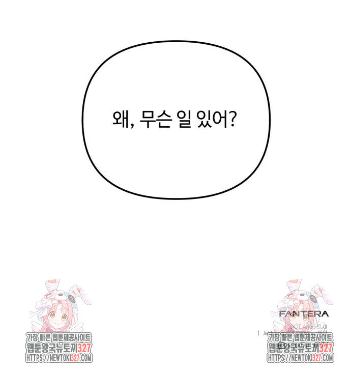 신화급 귀속 아이템을 손에 넣었다 2부 13화 89