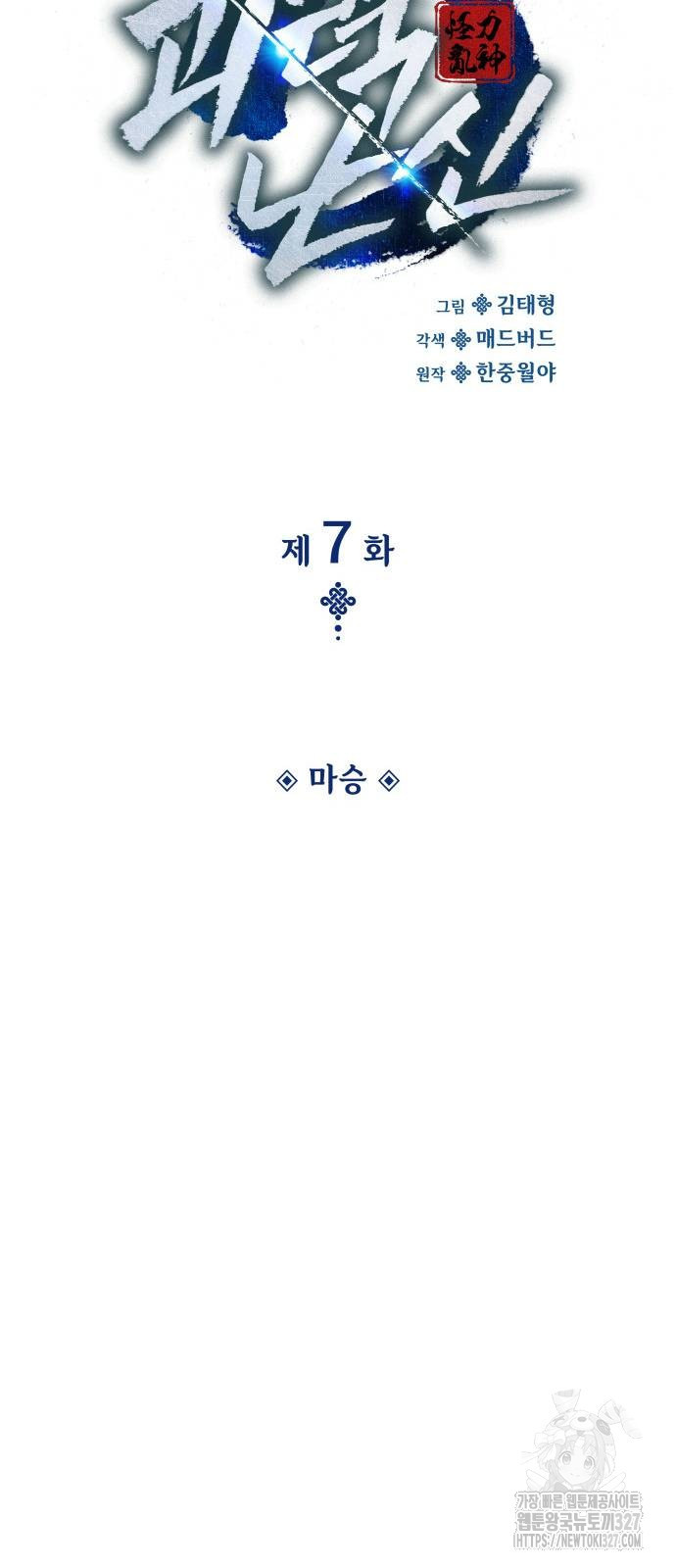괴력 난신 7화 18