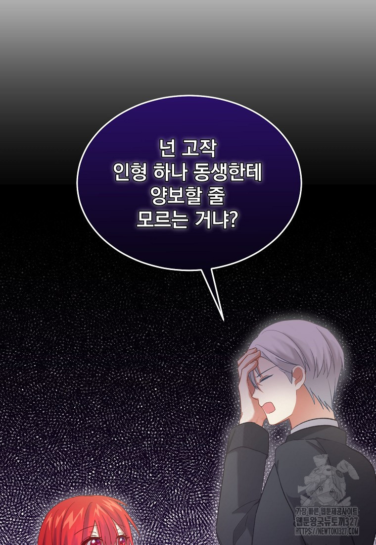 신데렐라 오빠 10화 16
