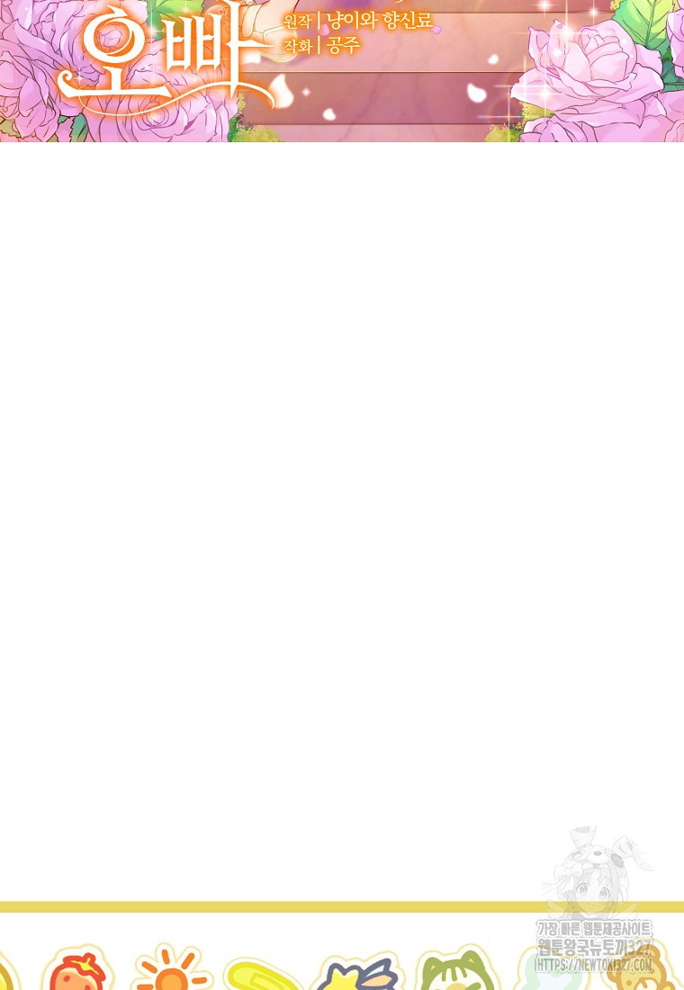 신데렐라 오빠 20화 8