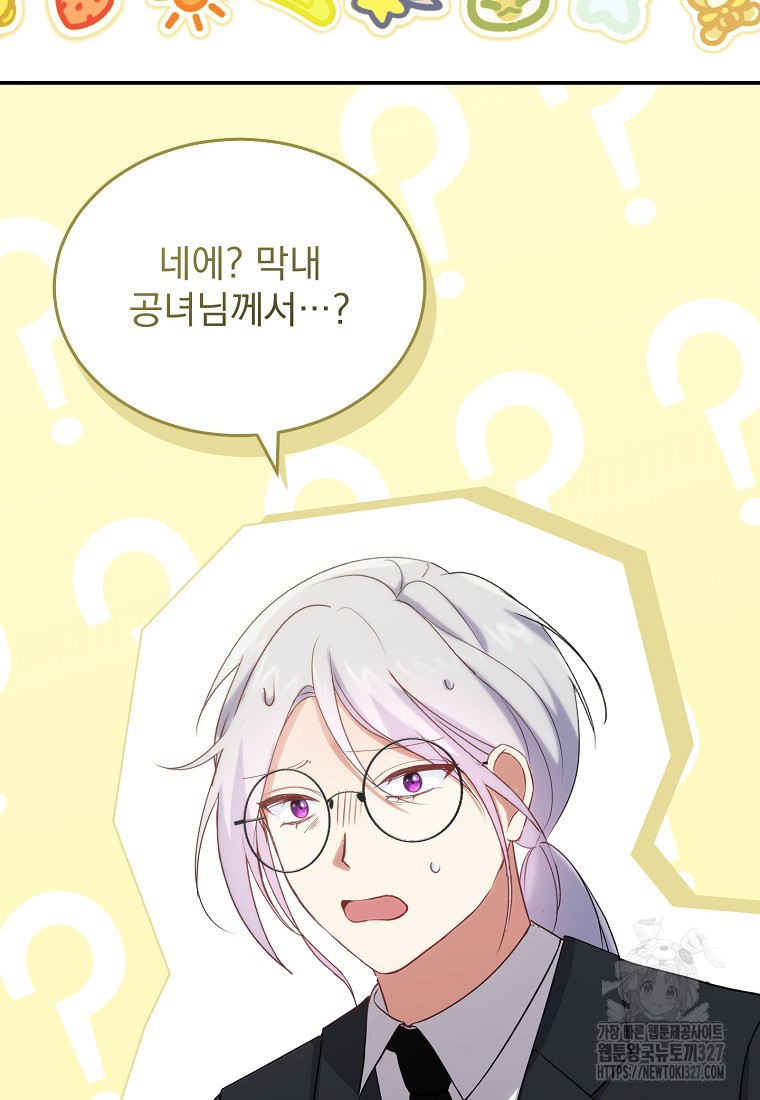 신데렐라 오빠 20화 9