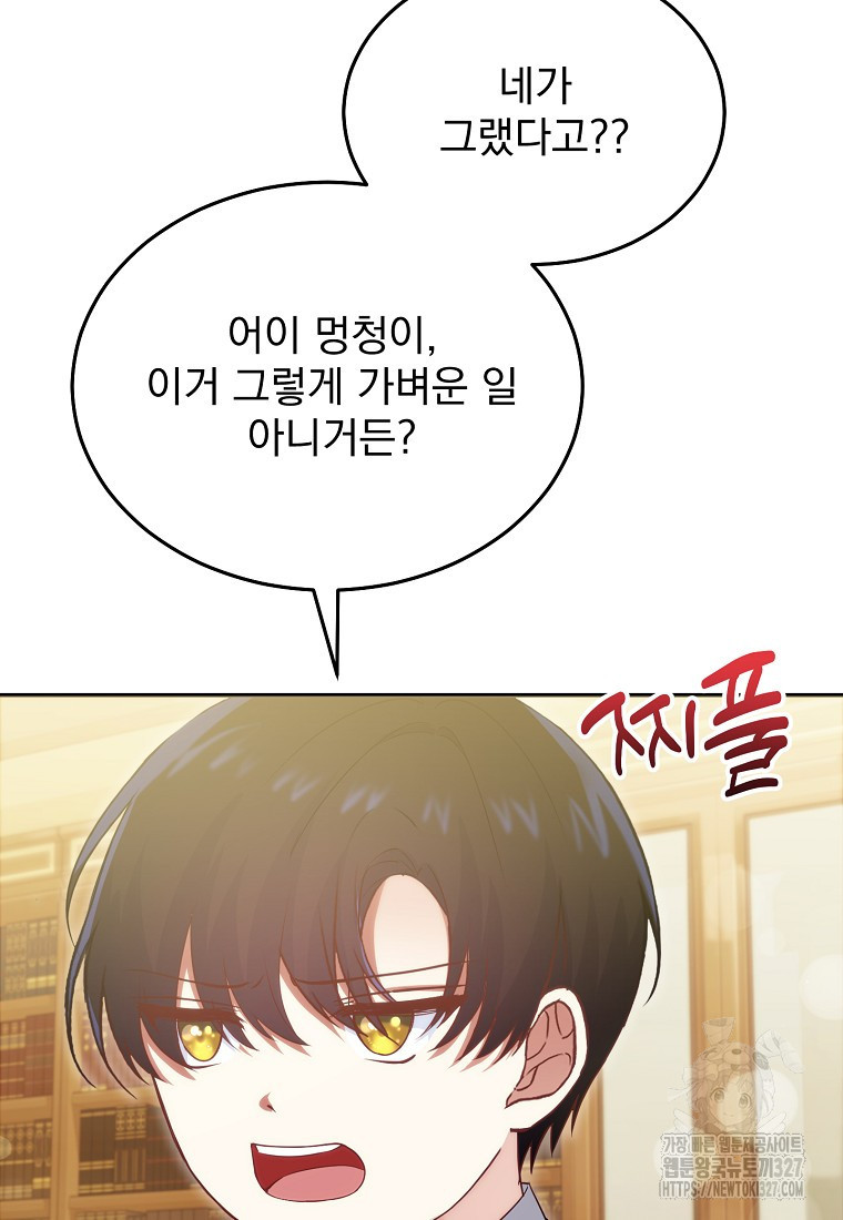 신데렐라 오빠 20화 11