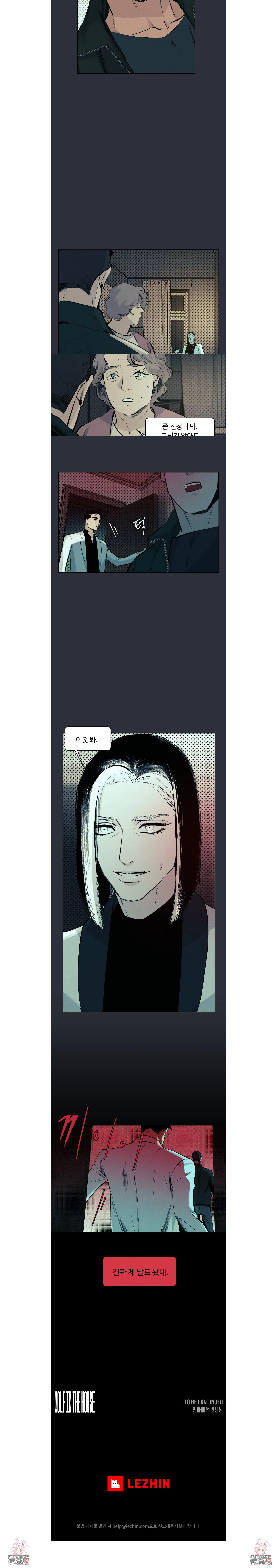 울프 인더 하우스 외전 15화 5