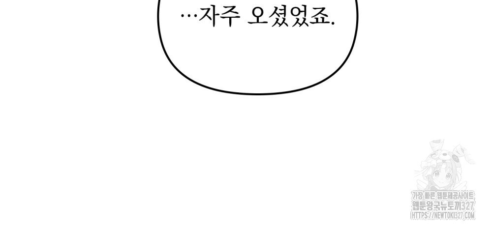 환상은 밤에 자란다 12화 16