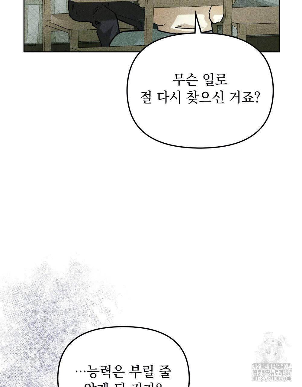 환상은 밤에 자란다 12화 18