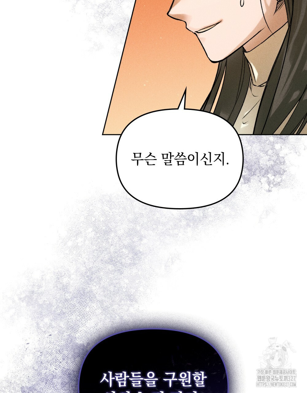 환상은 밤에 자란다 12화 20