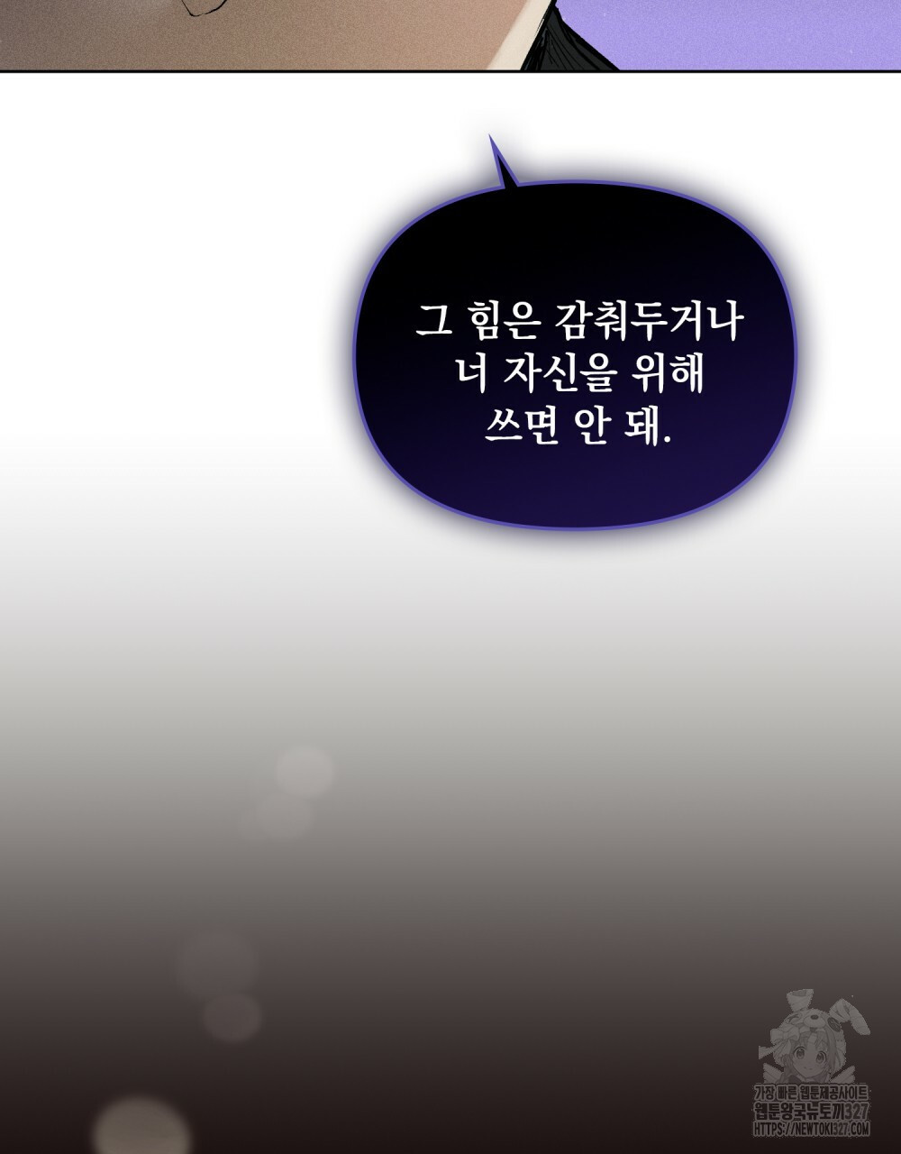 환상은 밤에 자란다 12화 24