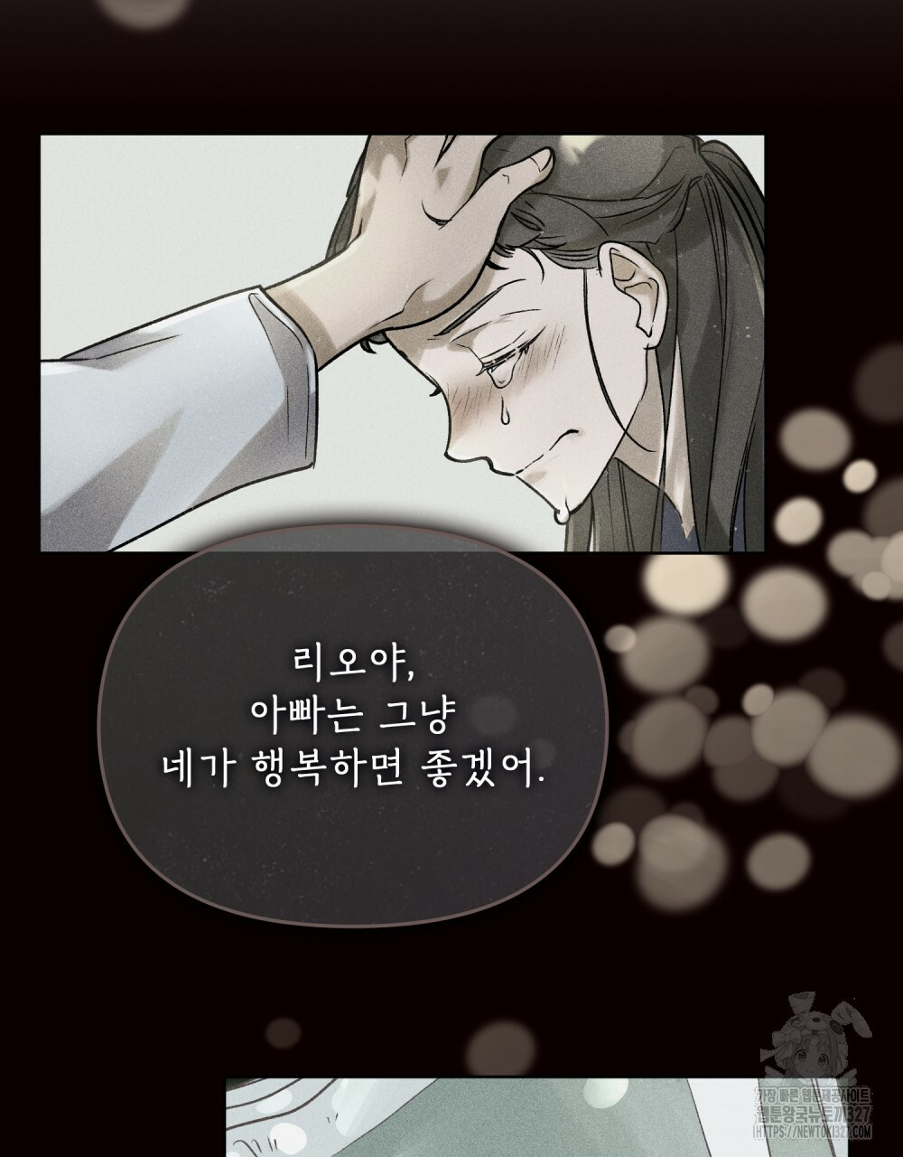 환상은 밤에 자란다 12화 25
