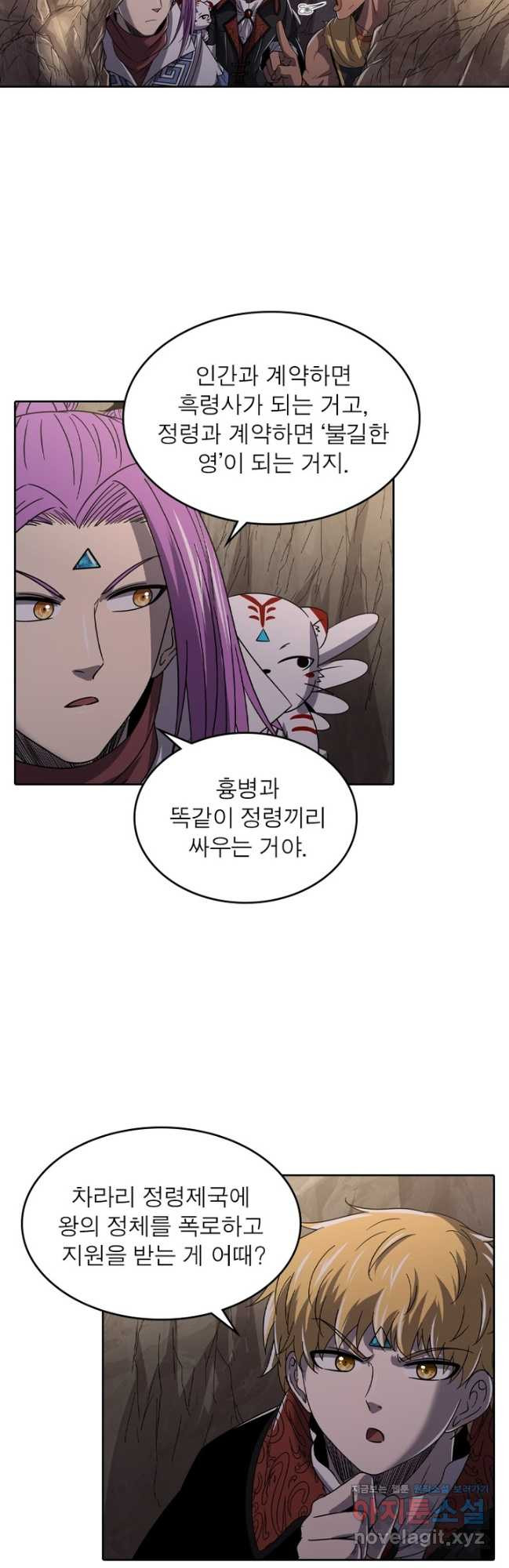 정령사: 나타르 전기 시즌2 - 236화 2