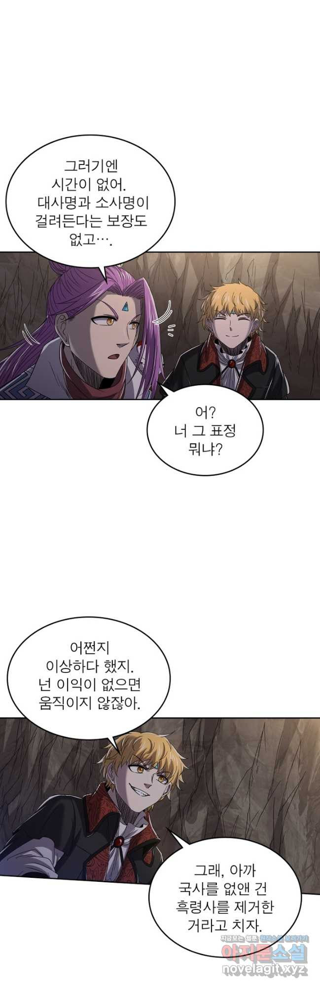 정령사: 나타르 전기 시즌2 - 236화 3