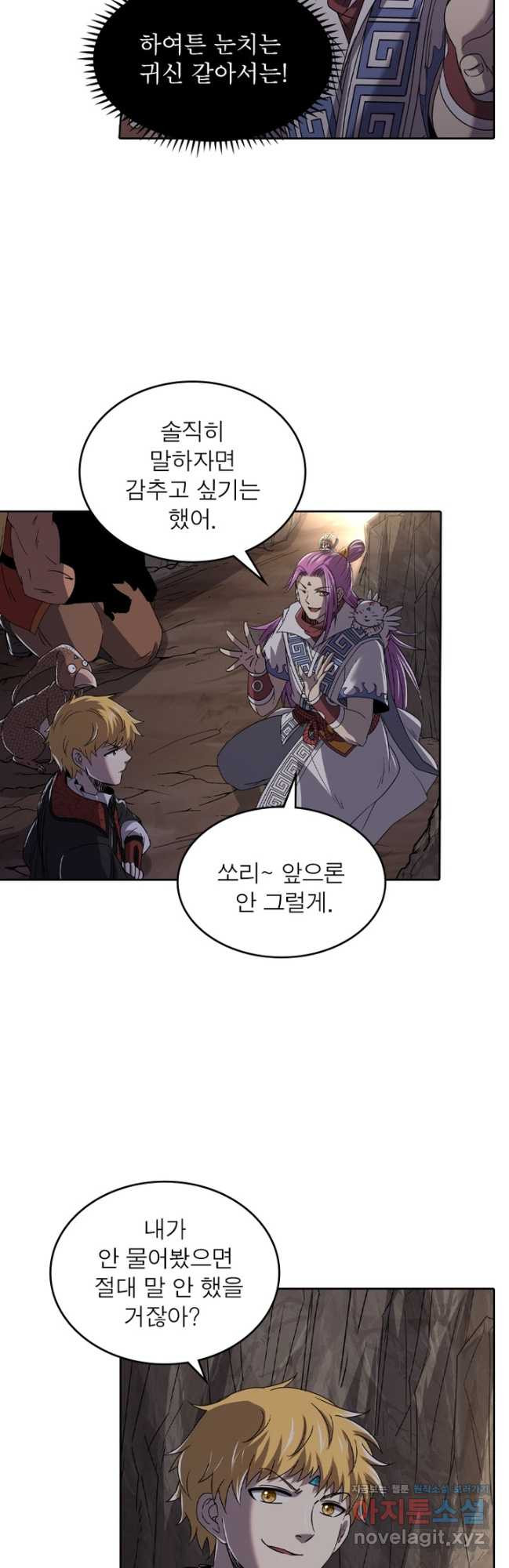 정령사: 나타르 전기 시즌2 - 236화 5