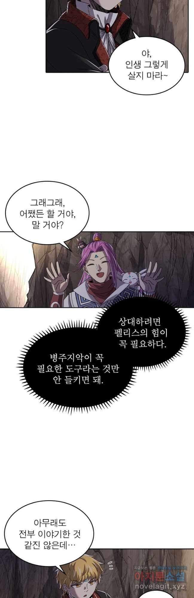 정령사: 나타르 전기 시즌2 - 236화 6