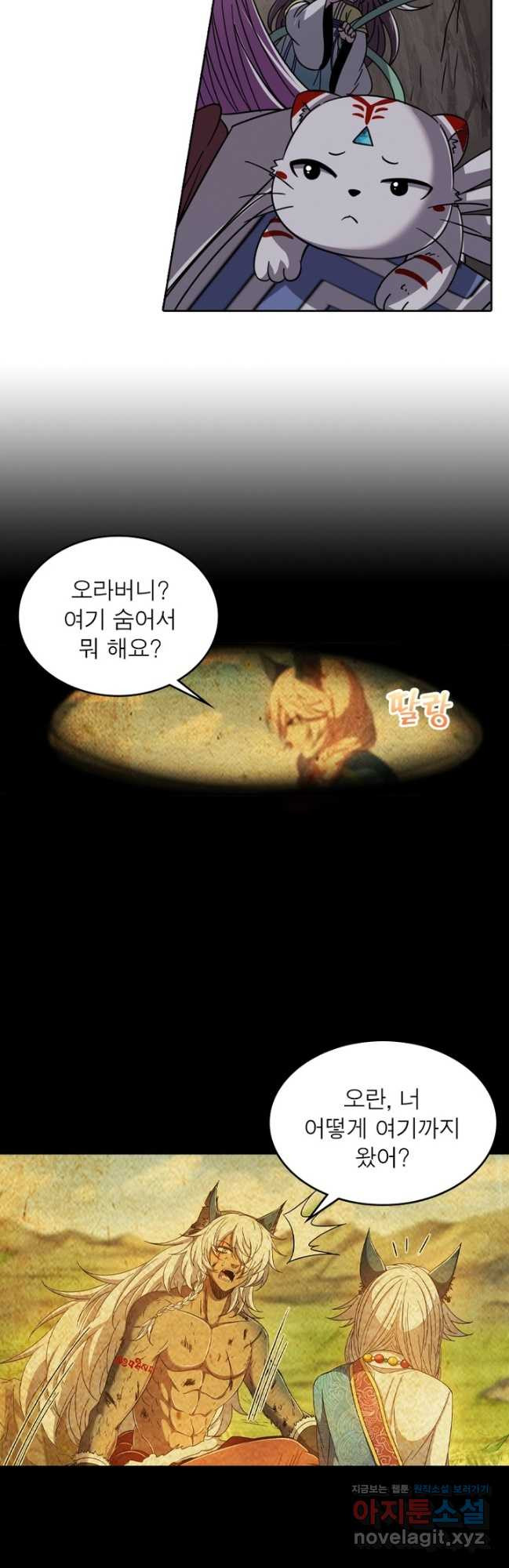 정령사: 나타르 전기 시즌2 - 236화 9
