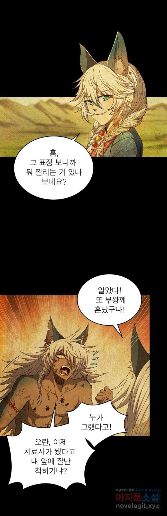 정령사: 나타르 전기 시즌2 - 236화 10