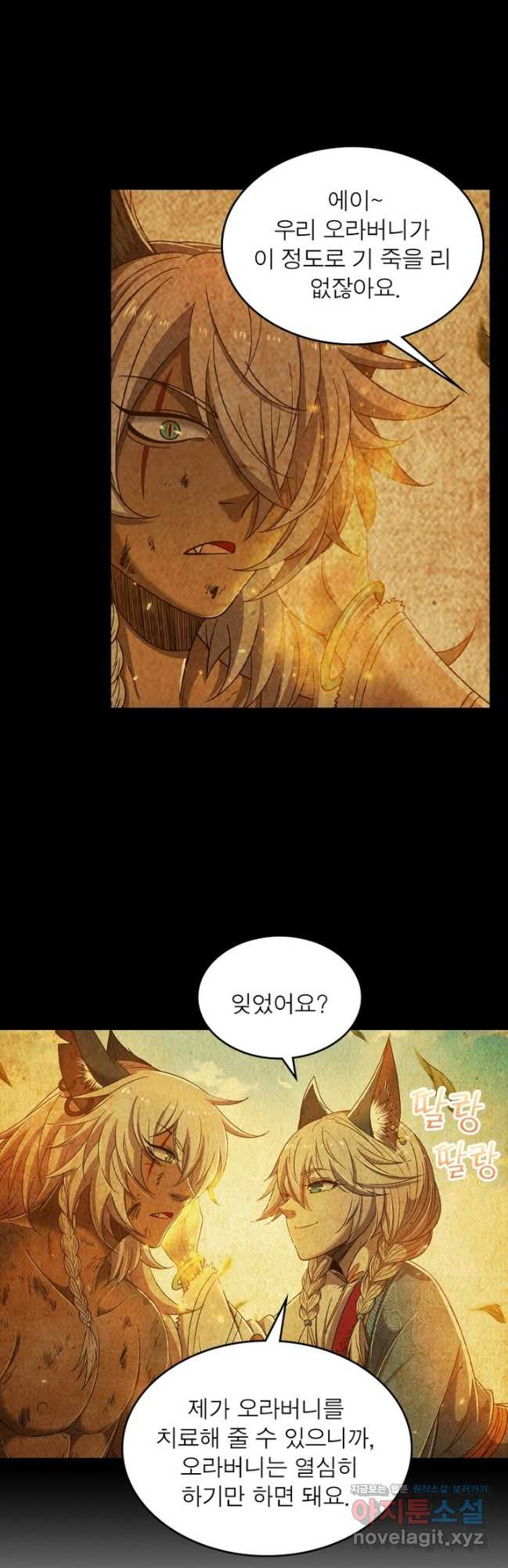 정령사: 나타르 전기 시즌2 - 236화 11