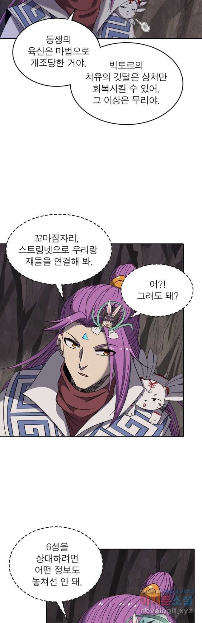 정령사: 나타르 전기 시즌2 - 236화 19