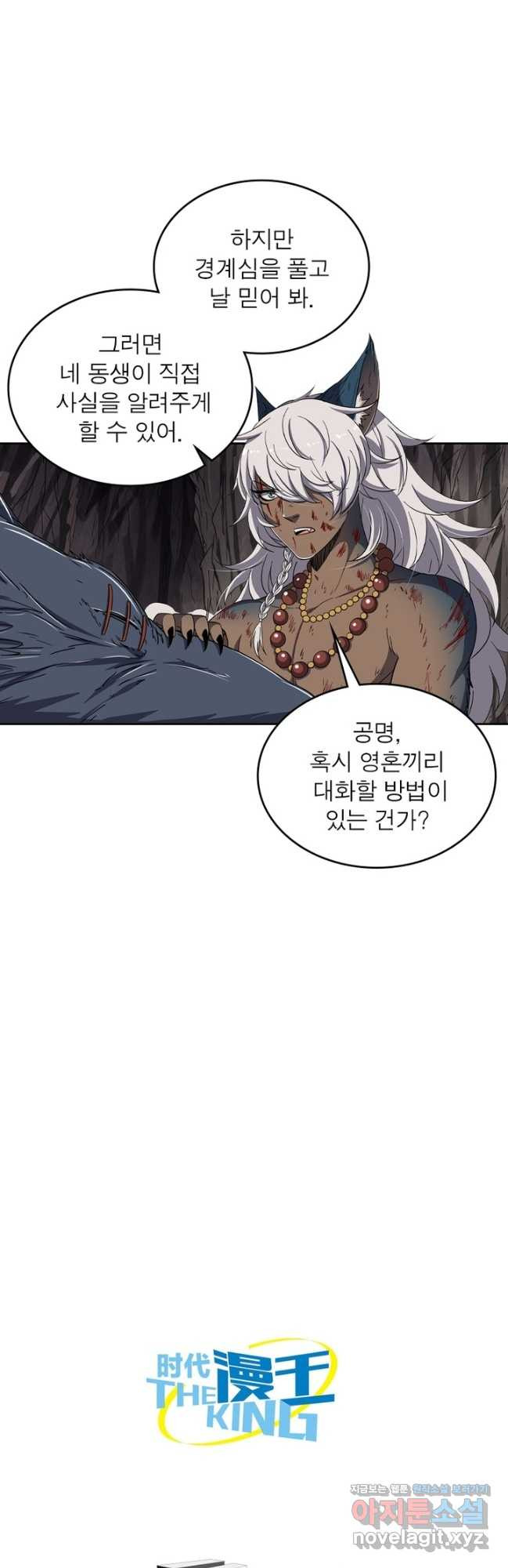 정령사: 나타르 전기 시즌2 - 236화 21