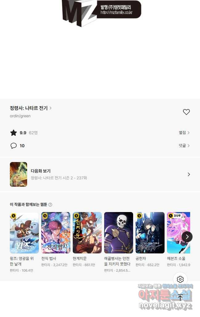 정령사: 나타르 전기 시즌2 - 236화 22