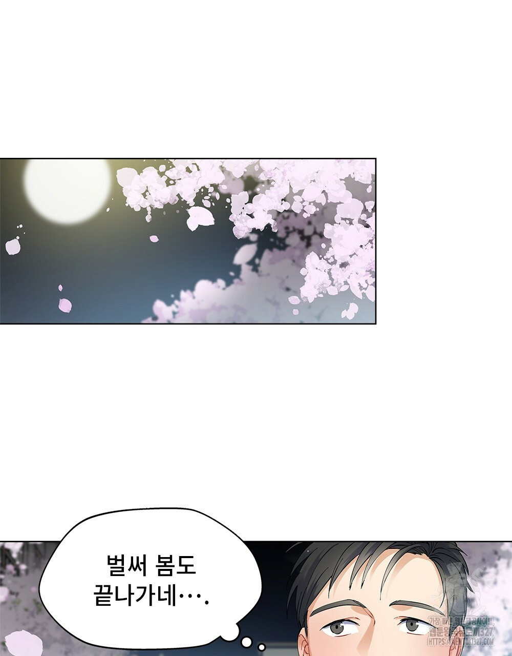 환상은 밤에 자란다 신의 집 1화 3