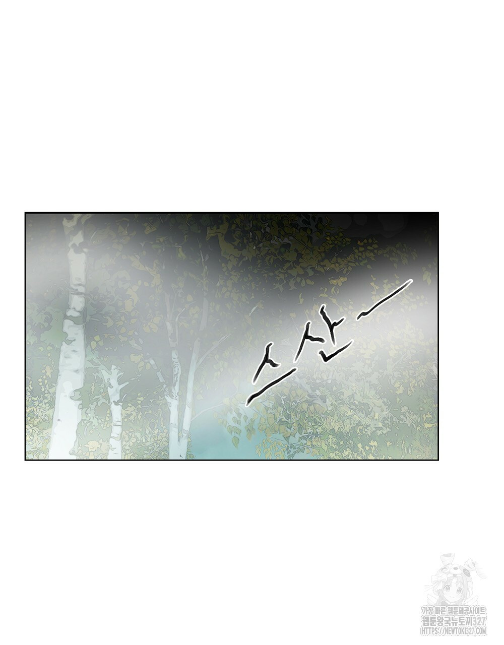 환상은 밤에 자란다 신의 집 1화 8