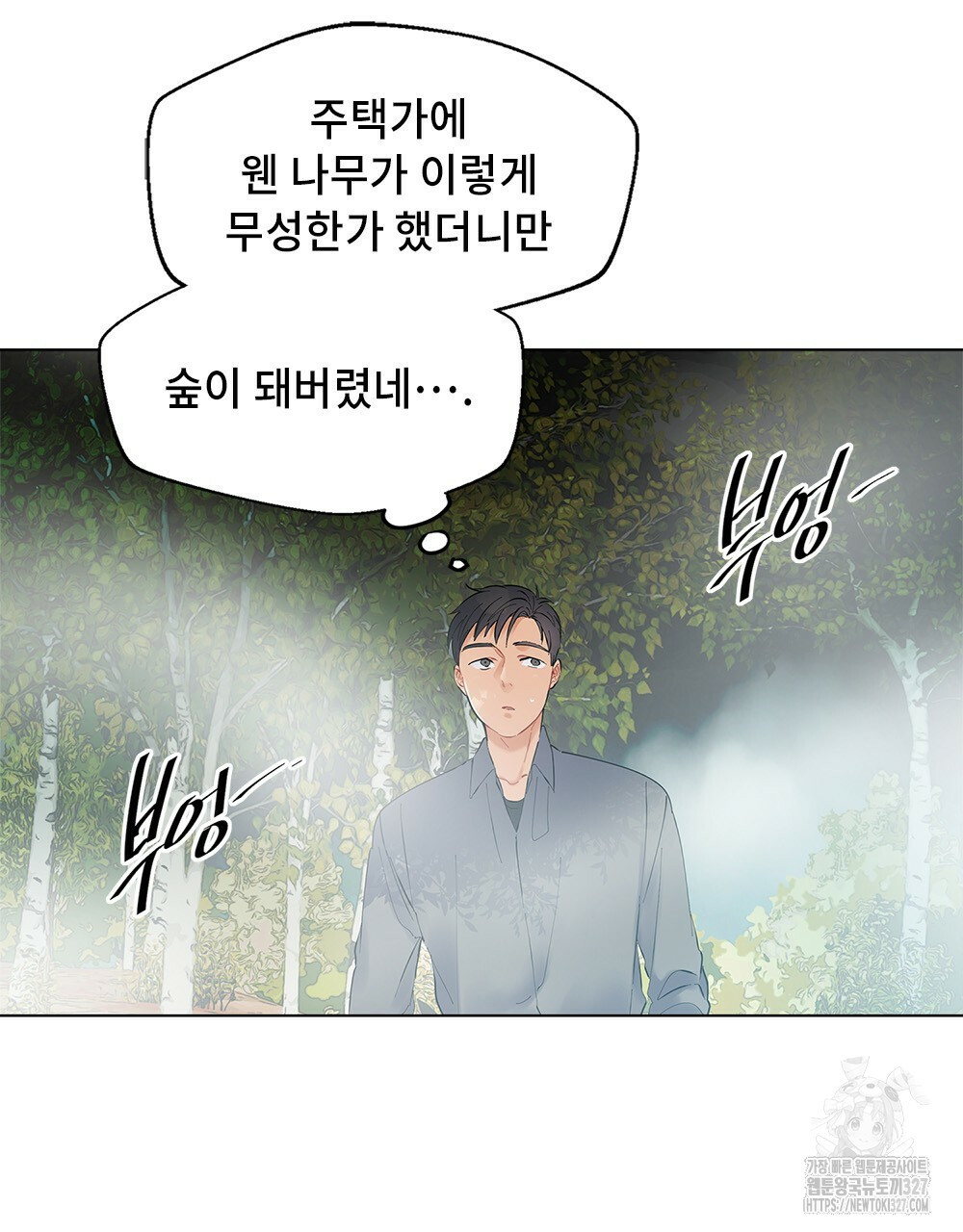 환상은 밤에 자란다 신의 집 1화 9