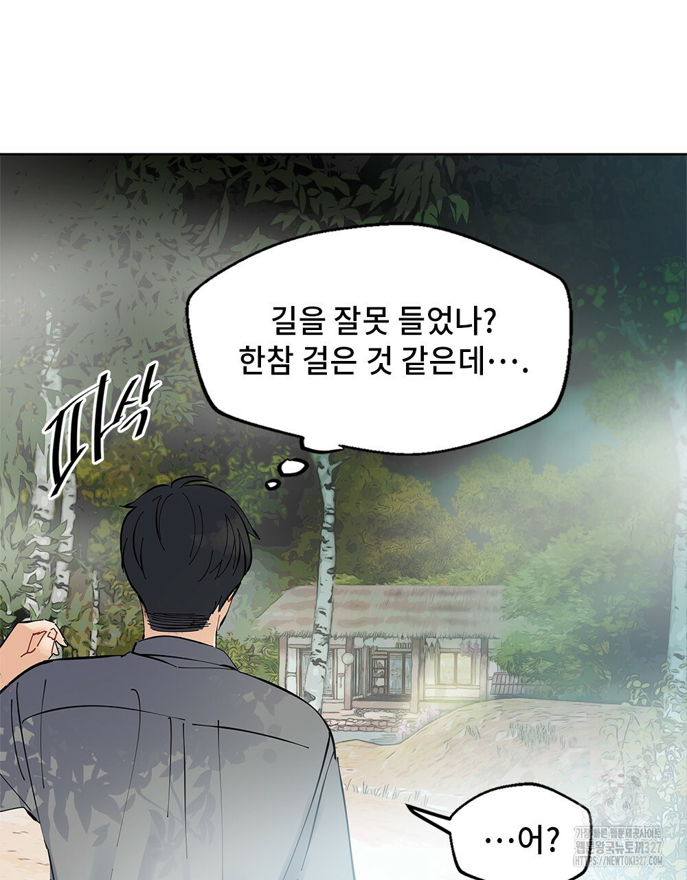 환상은 밤에 자란다 신의 집 1화 10