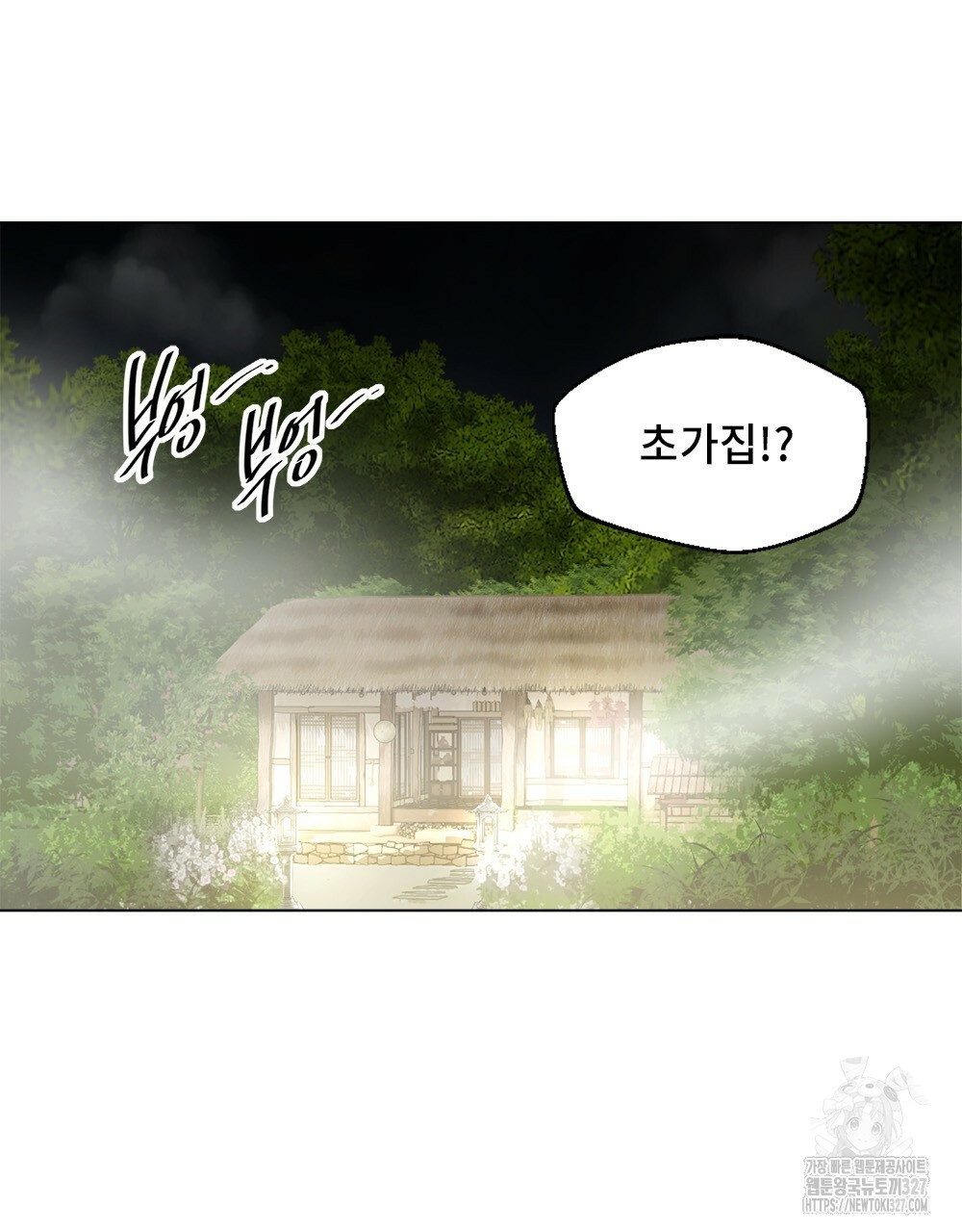 환상은 밤에 자란다 신의 집 1화 12