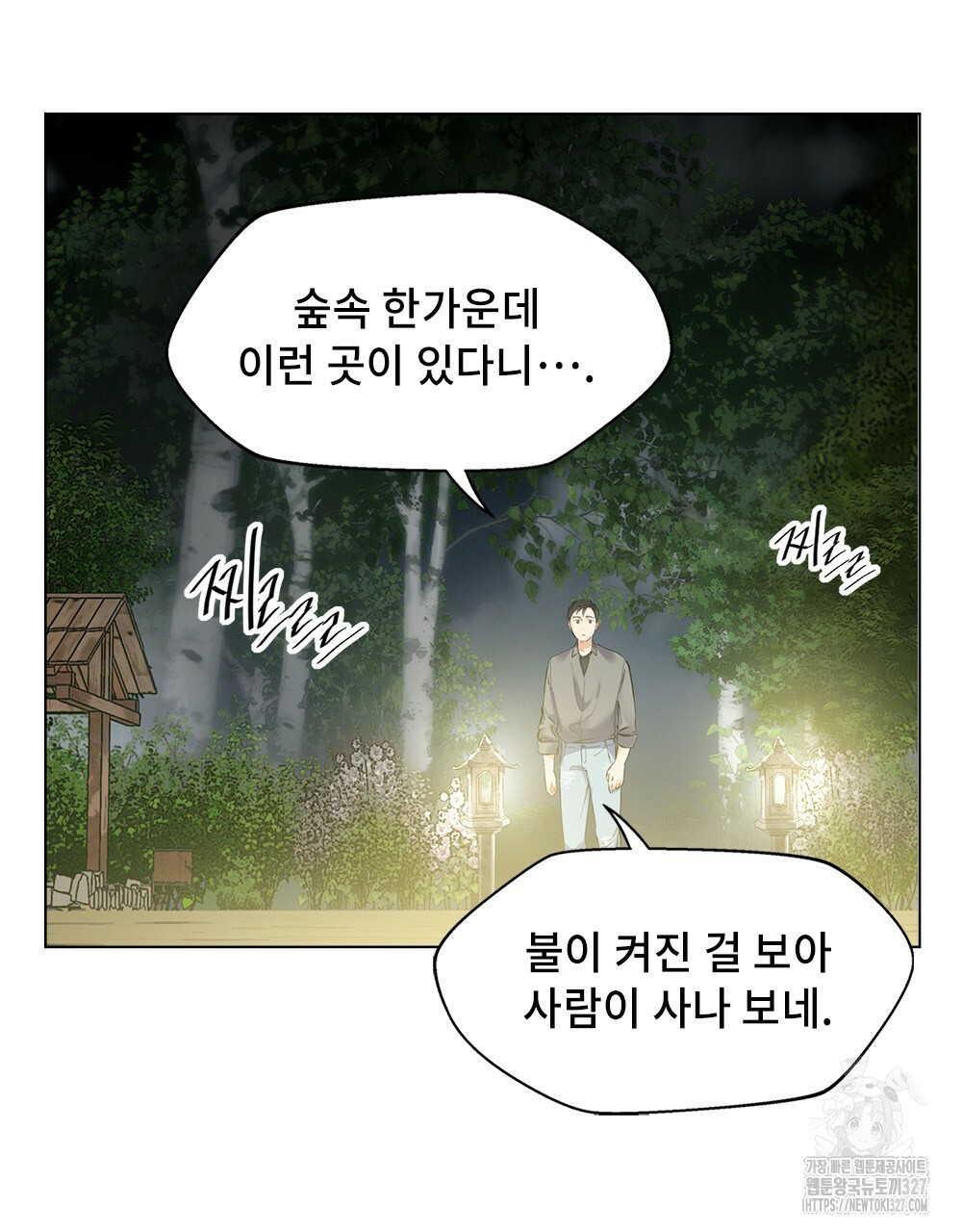 환상은 밤에 자란다 신의 집 1화 13