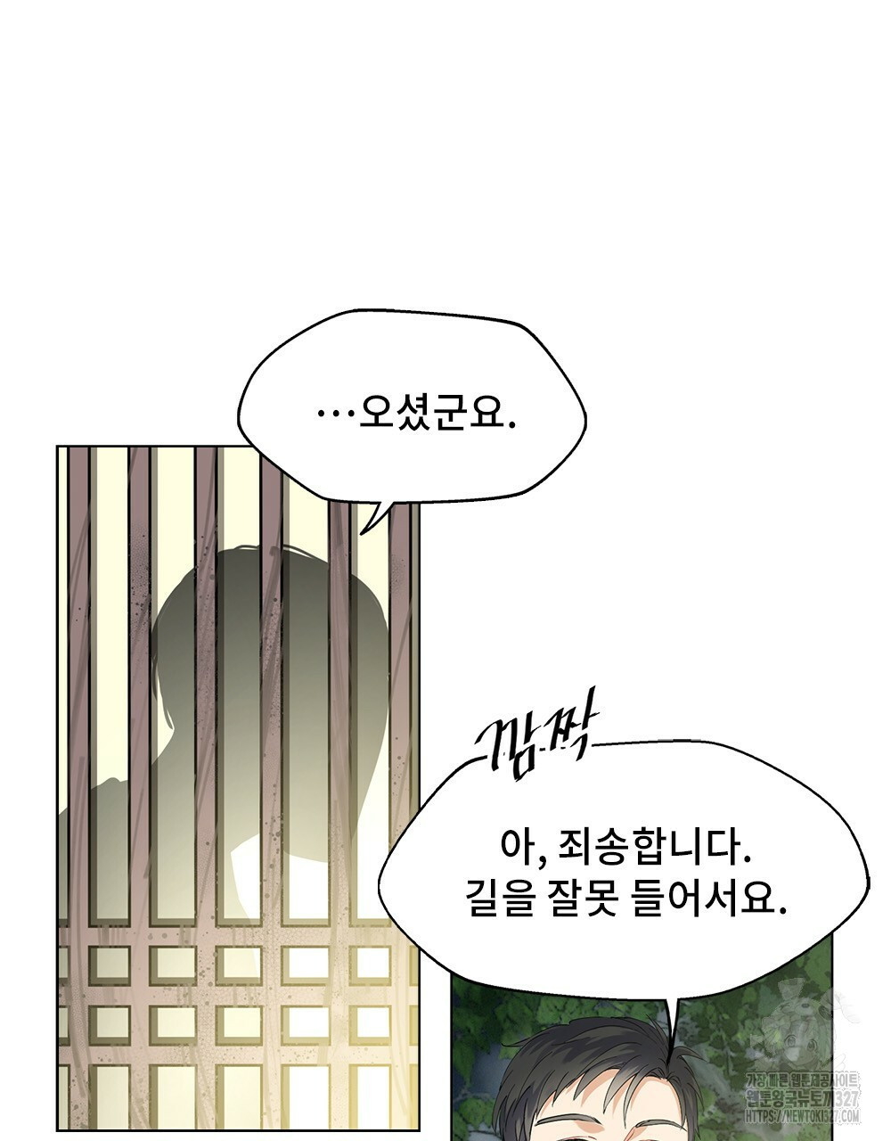 환상은 밤에 자란다 신의 집 1화 14