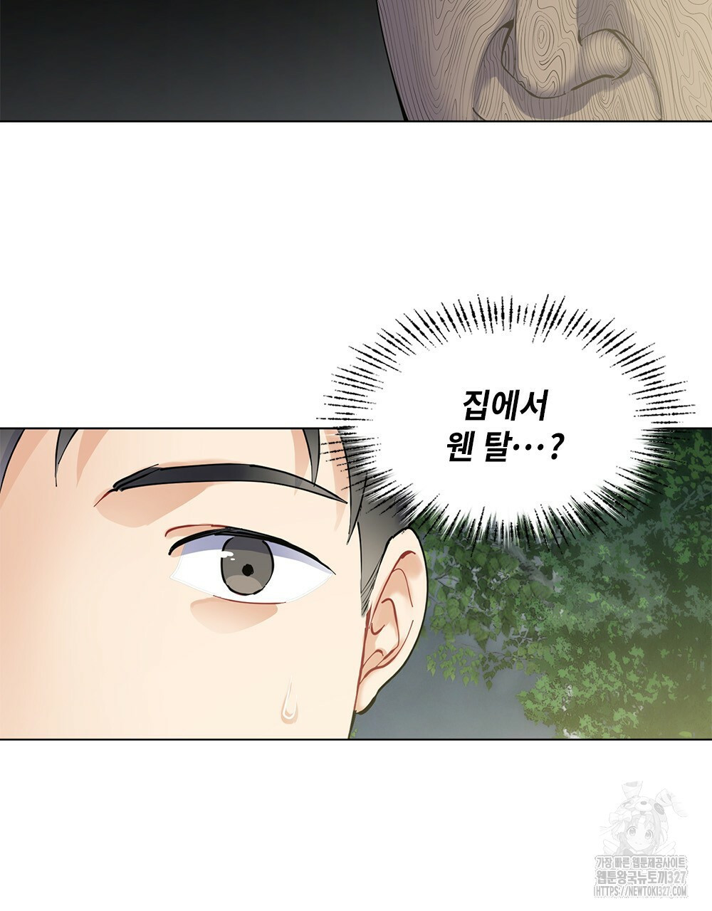 환상은 밤에 자란다 신의 집 1화 17