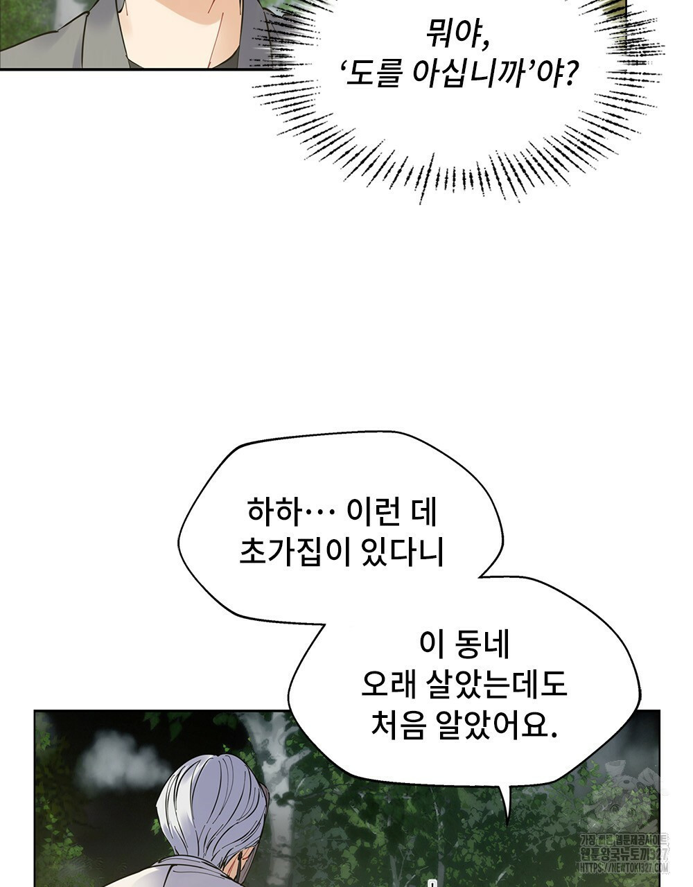 환상은 밤에 자란다 신의 집 1화 24