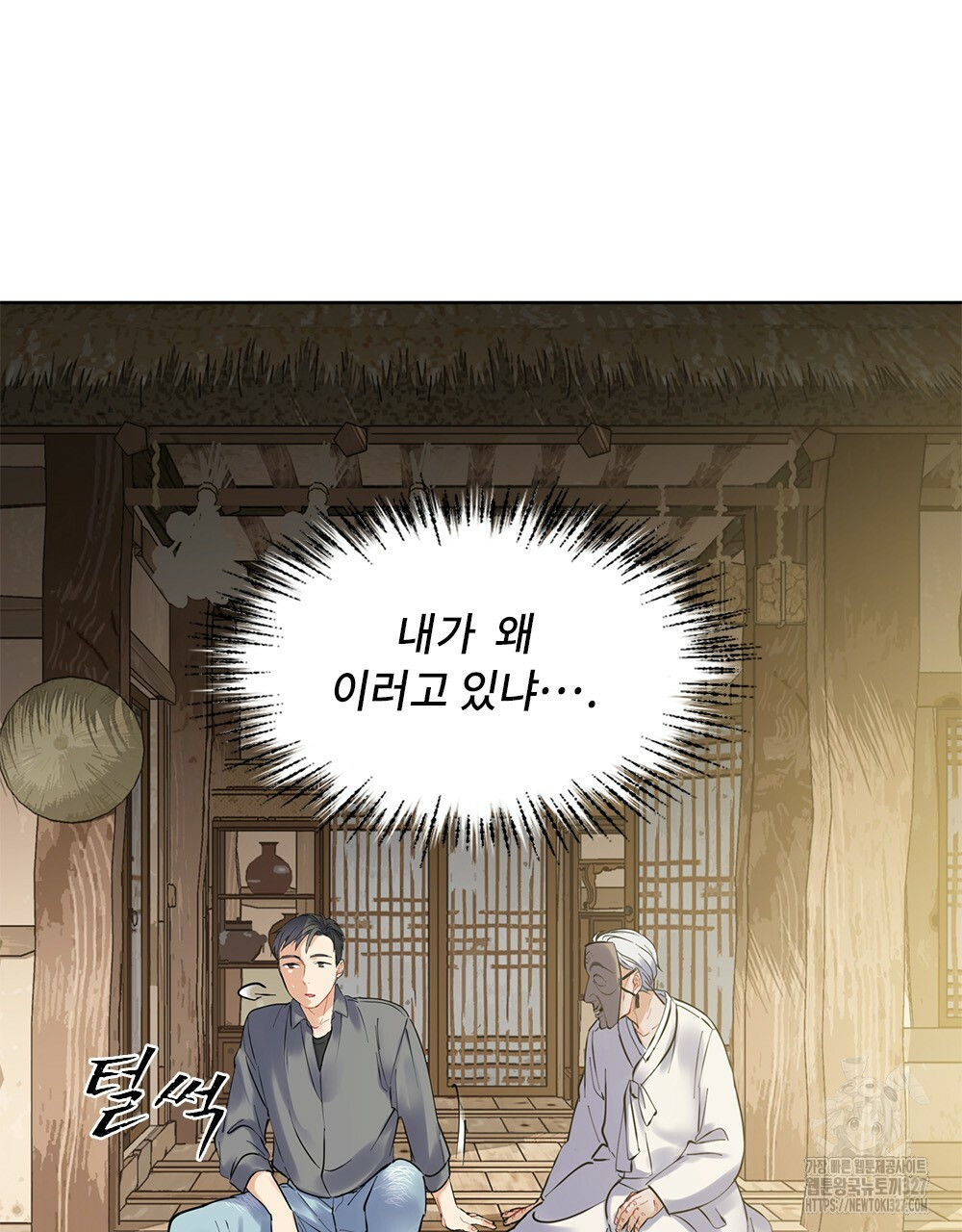 환상은 밤에 자란다 신의 집 1화 28