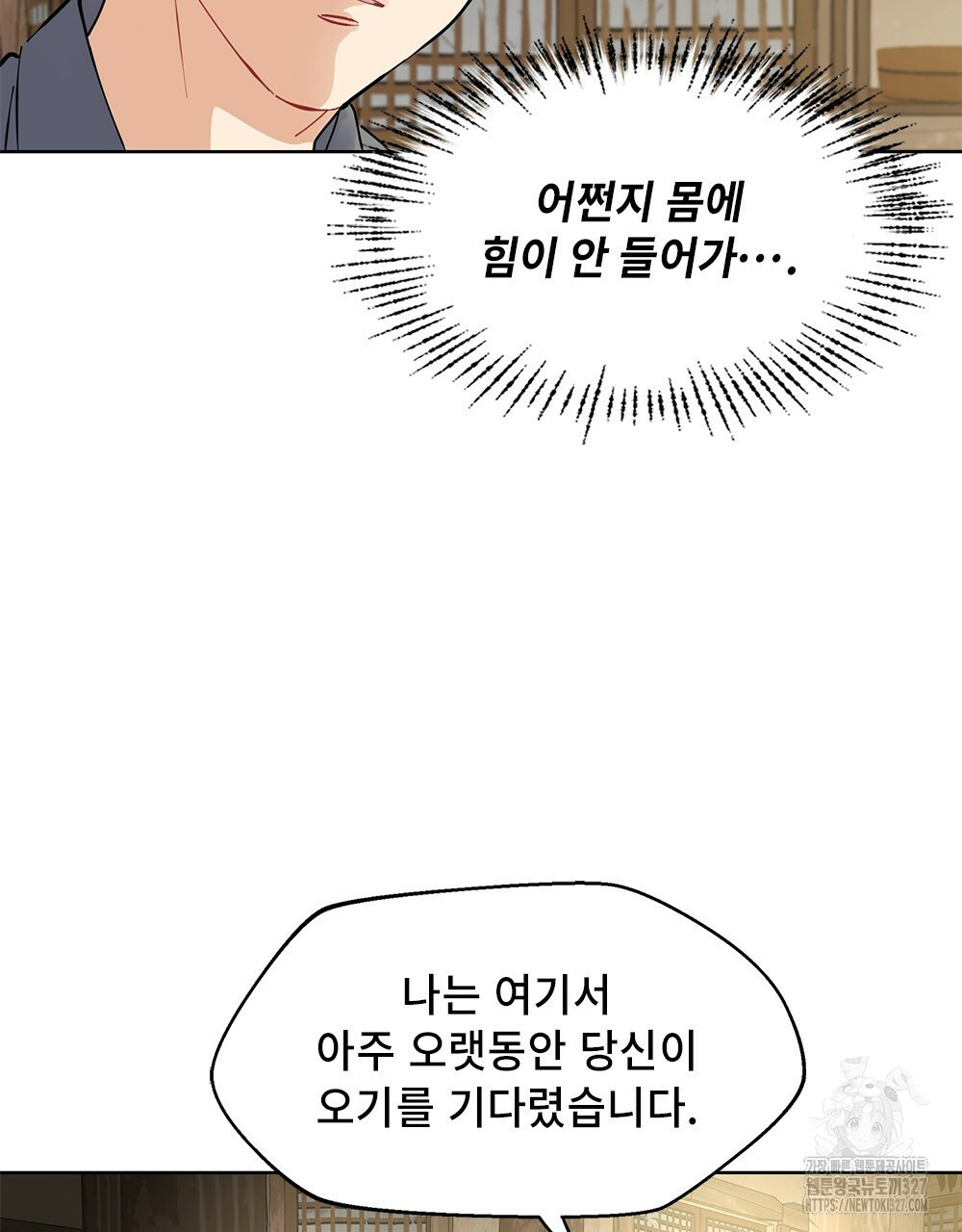 환상은 밤에 자란다 신의 집 1화 32