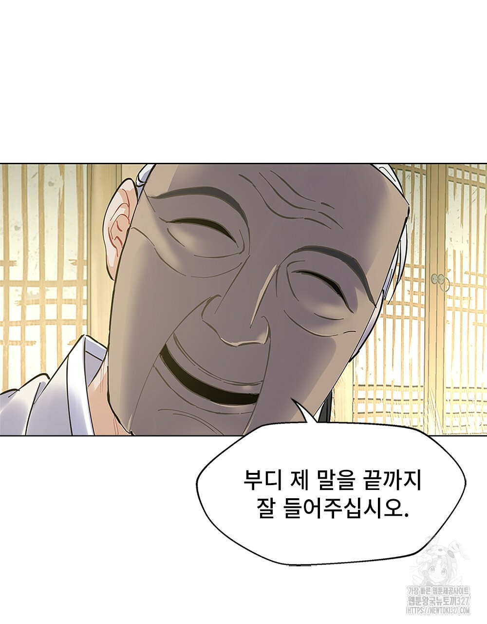 환상은 밤에 자란다 신의 집 1화 35