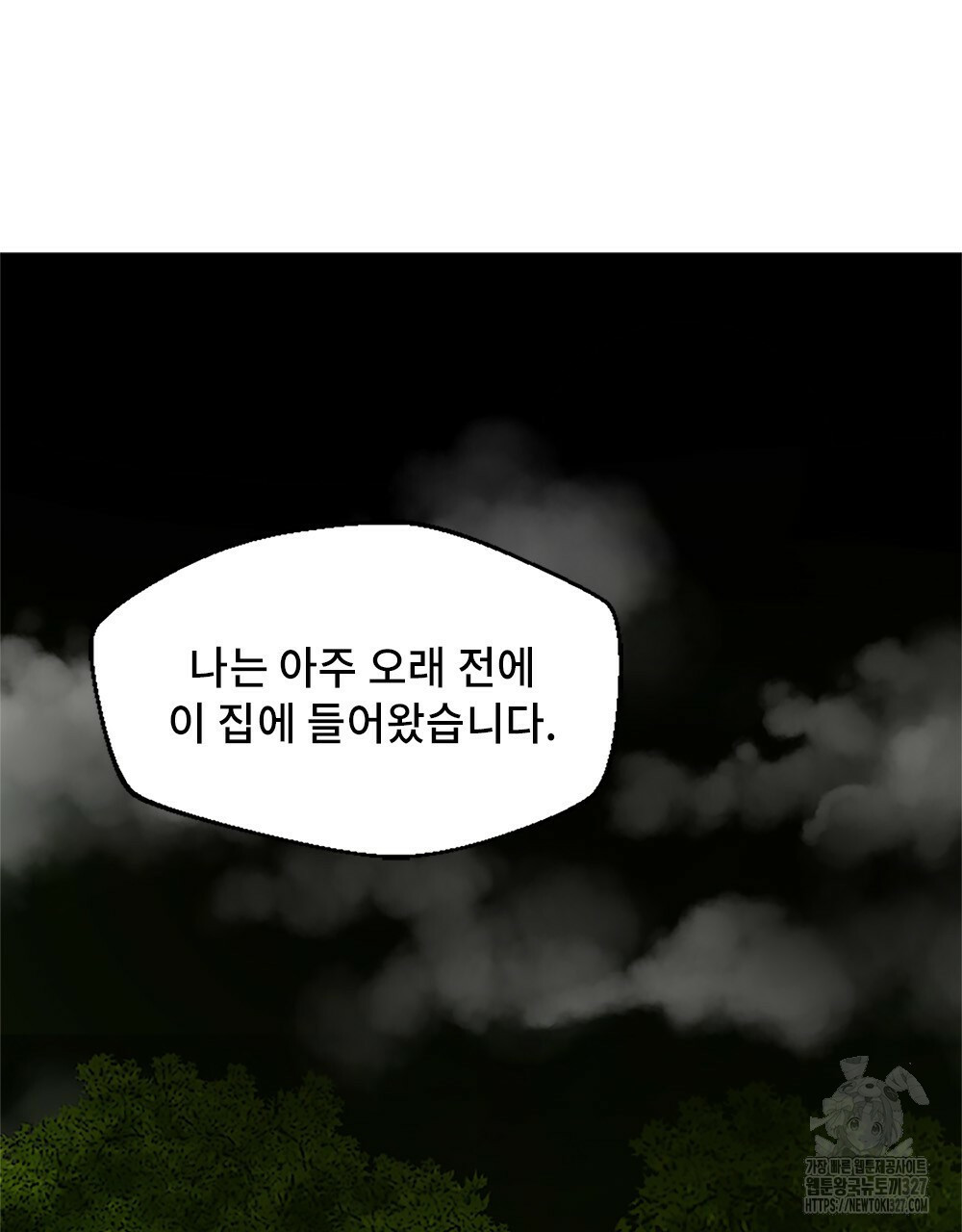 환상은 밤에 자란다 신의 집 1화 36