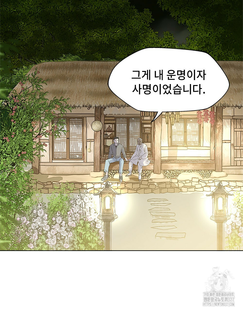 환상은 밤에 자란다 신의 집 1화 37