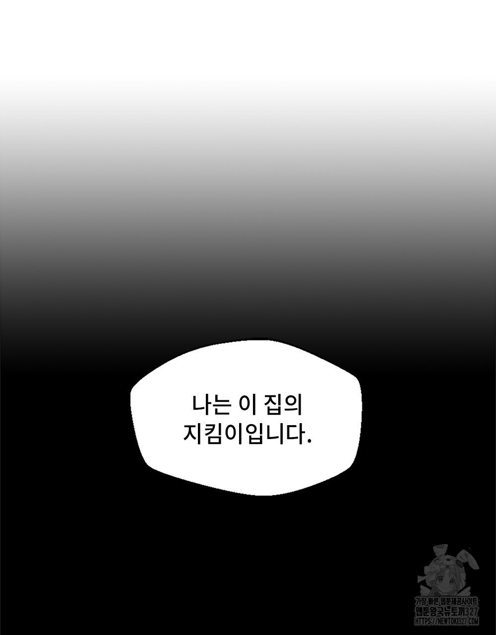 환상은 밤에 자란다 신의 집 1화 39