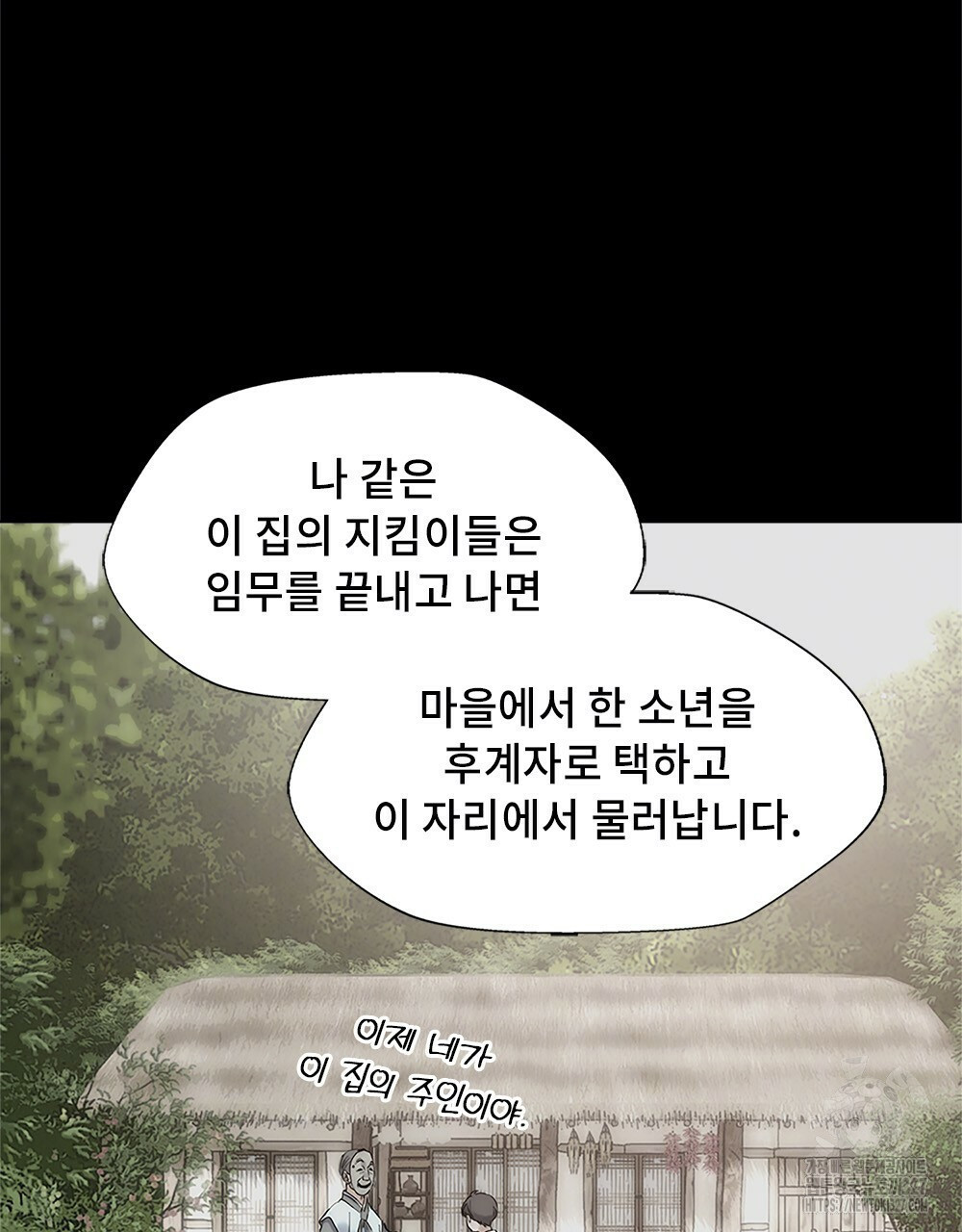 환상은 밤에 자란다 신의 집 1화 40
